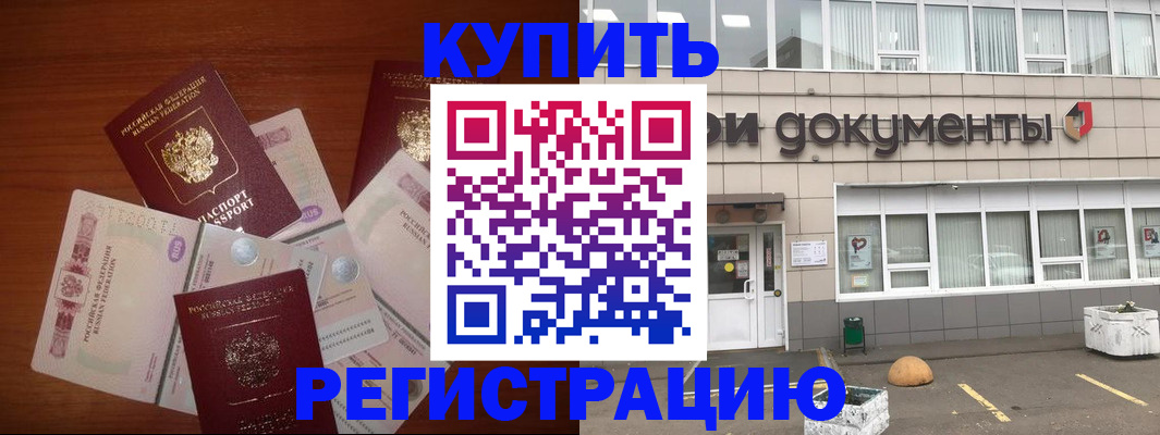 прописка регистрация в Калининграде