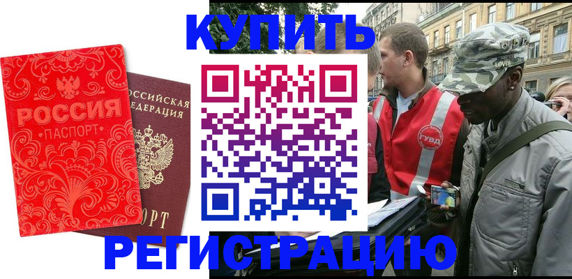 регистрация в Калининграде